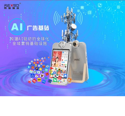 影擎AI广告基站：构建AI驱动的全球化全域营销基础设施