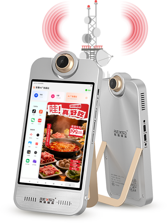 影擎AI广告基站